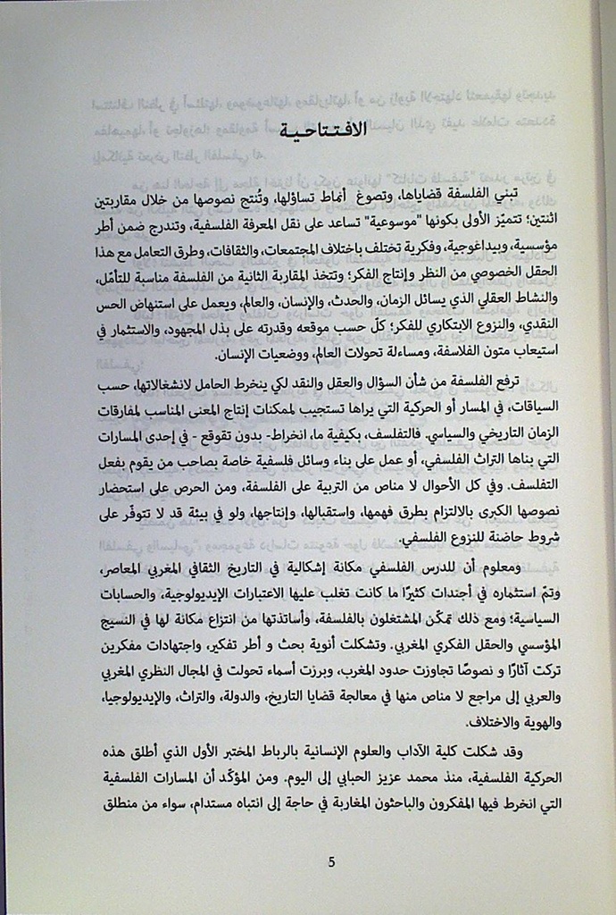 كتابات فلسفية ملف العدد الجسد في تقاطع الفلسفي و السياسي
