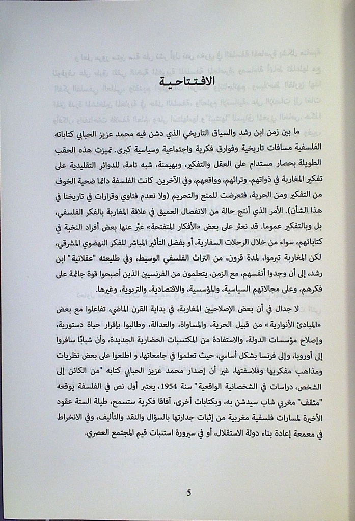 كتابات فلسفية ملف العدد التلقي المغربي للفلسفة المعاصرة