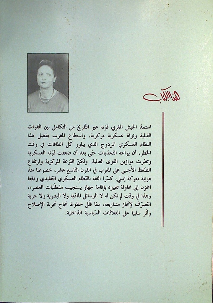 الجيش المغربي و تطوره في القرن التاسع عشر