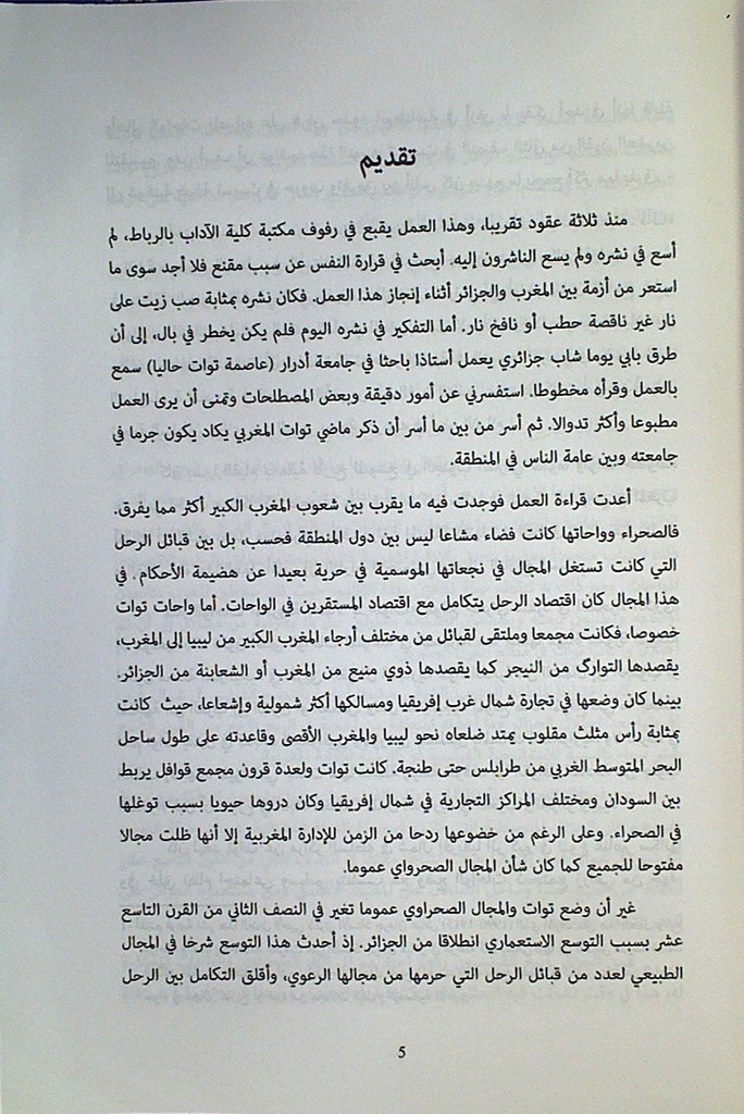 توات مساهمة في دراسة مجتمعات الواحات و تاريخها