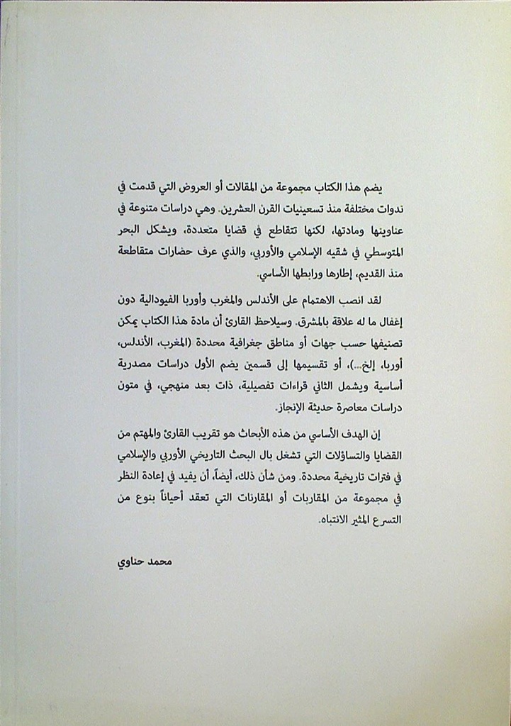 البحر المتوسط بين الإسلام و المسيحية