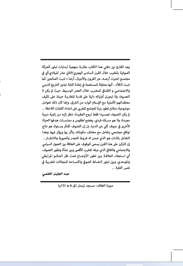 في أصول التصوف بالمغرب