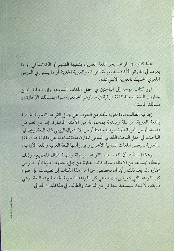اللغة العبرية دروس و نصوص