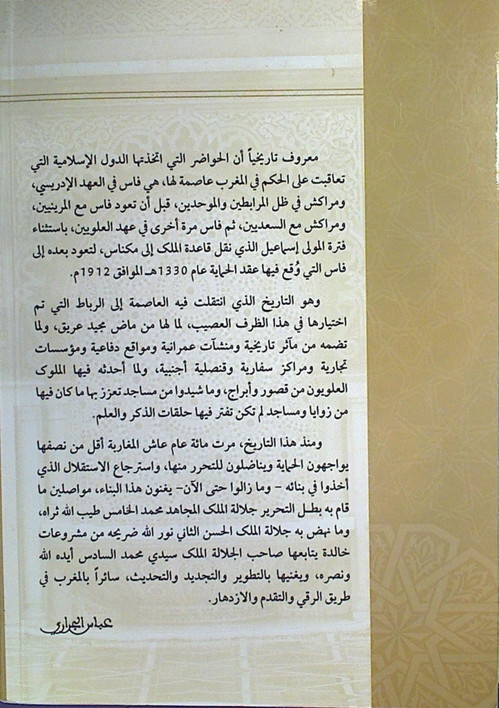 الرباط مدينة الثقافة و الفنون