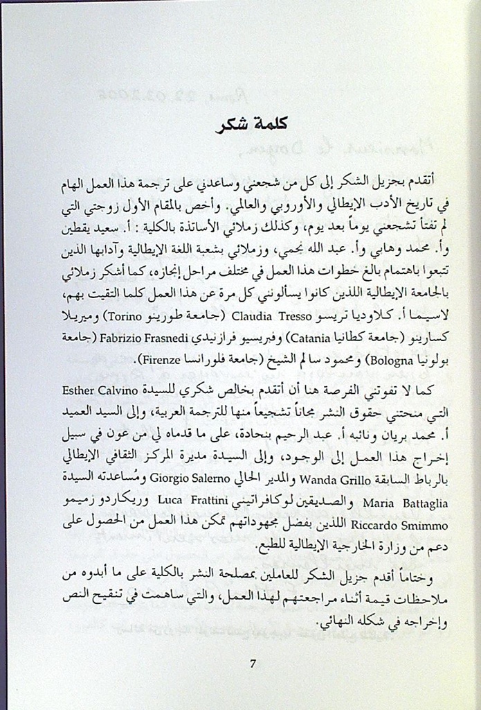 في الكتابة الأدبية ستة مقترحات للألفية الثالثة