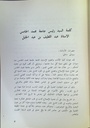 الإصلاح و المجتمع المغربي في القرن التاسع عشر