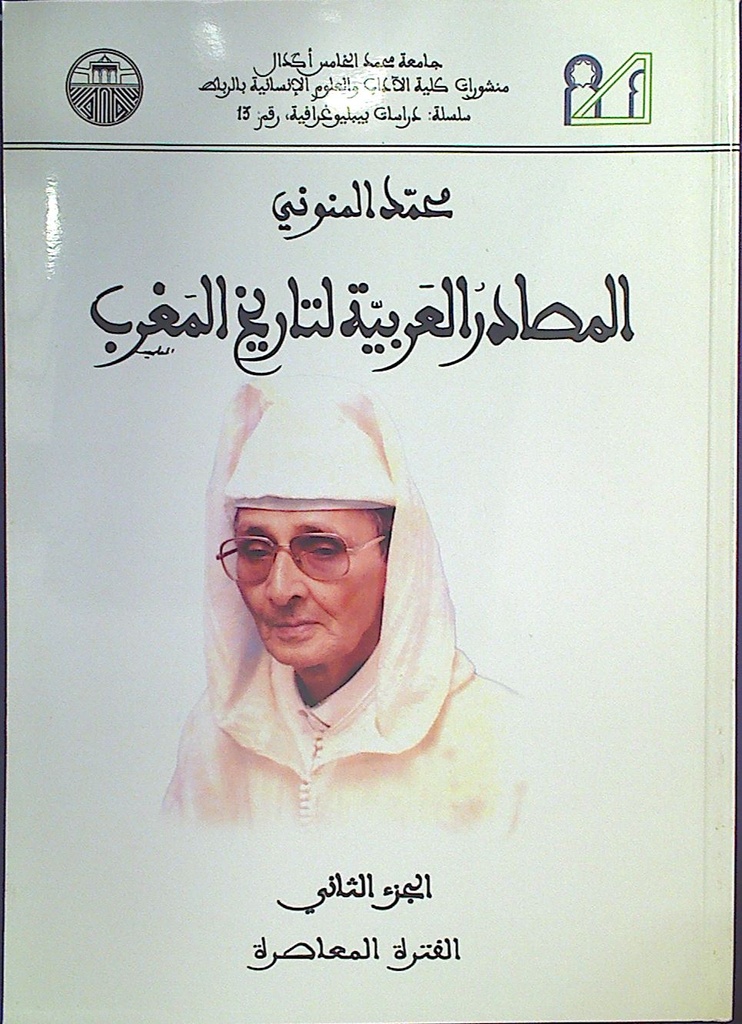 المصادر العربية لتاريخ المغرب
