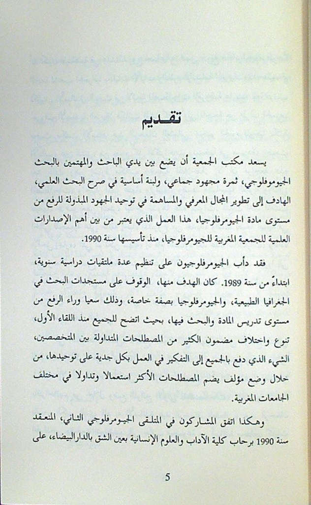 معجم مصطلحات الجيومرفلوجيا