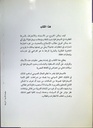 التفاؤل المعلق التسلطية و التباسات الديمقراطية في الخطاب العربي الراهن
