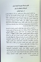الخطاب السياسي بالمغرب و رهانات النموذج التنموي الجديد مقاربات متقاطعة