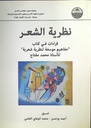 نظرية الشعر