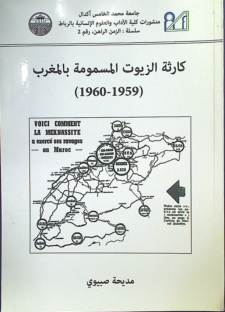 كارثة الزيوت المسمومة بالمغرب