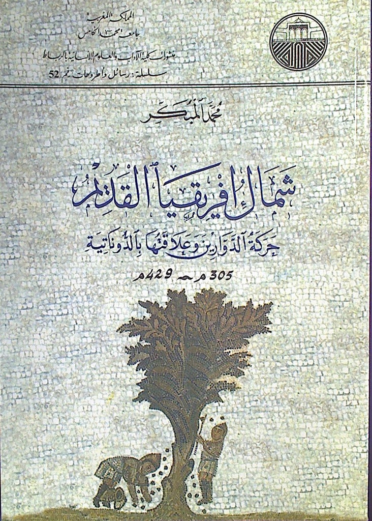 شمال افريقيا القديم حركة الدوارين و علاقتها بالدوناتية
