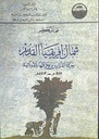 شمال افريقيا القديم حركة الدوارين و علاقتها بالدوناتية