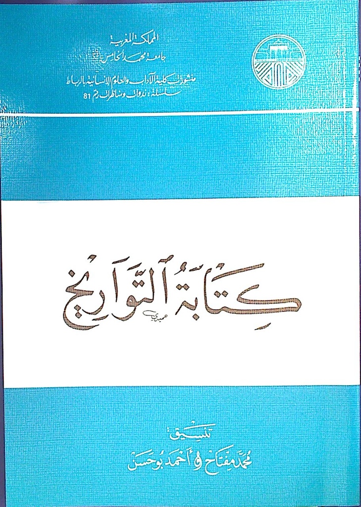 كتابة التواريخ