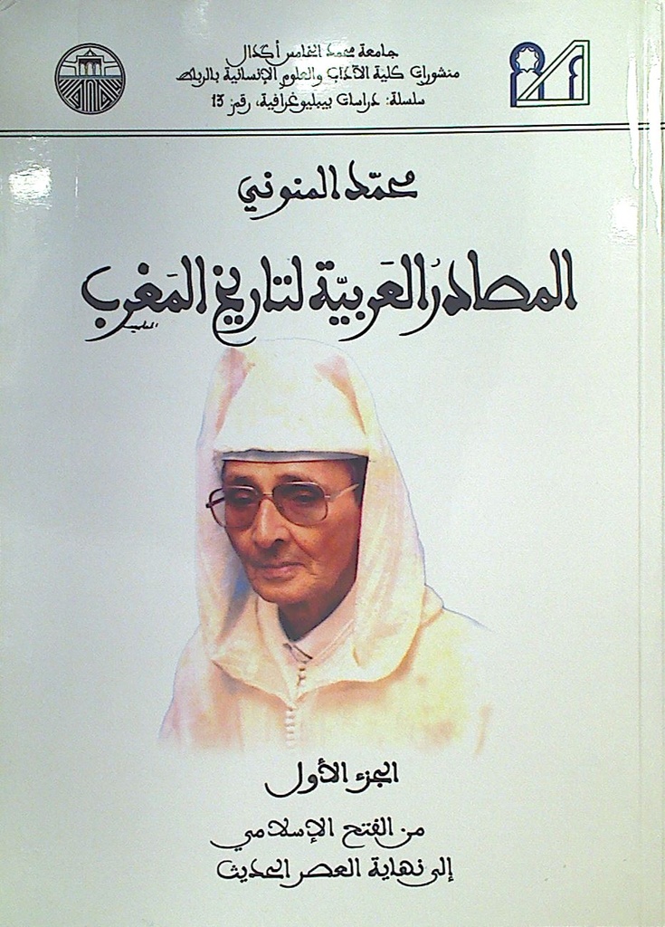 المصادر العربية لتاريخ المغرب