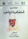 المصادر العربية لتاريخ المغرب