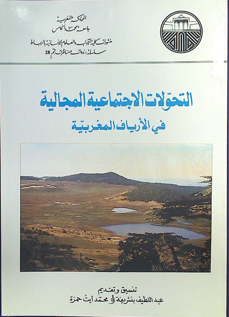 التحولات الاجتماعية المجالية في الأرياف المغربية