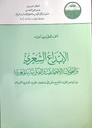 الإبداع الشعري و التحولات الاجتماعية و الفكرية بالمغرب