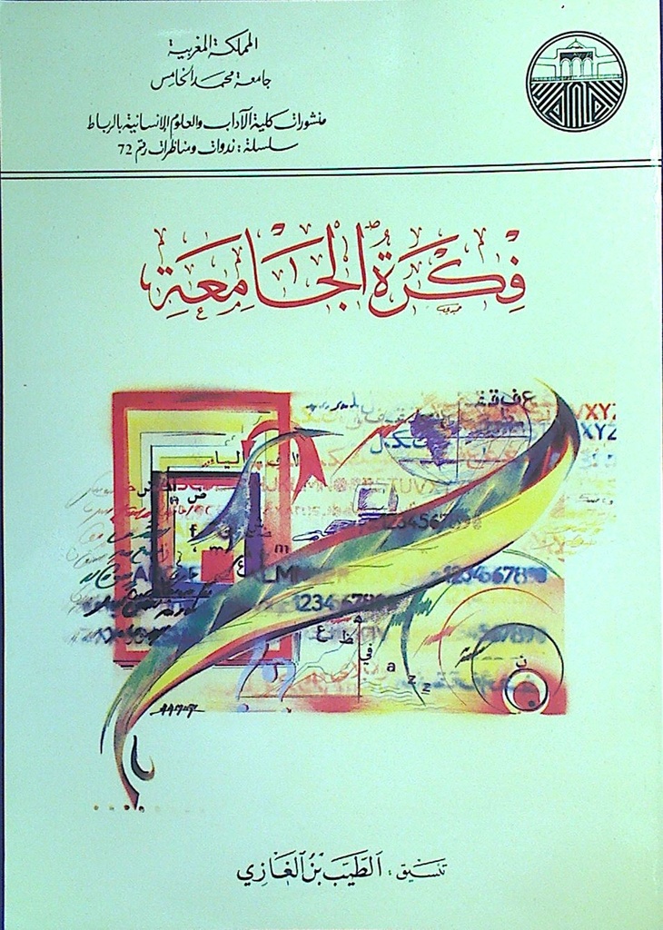 فكرة الجامعة