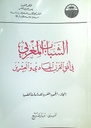 الشباب المغربي في أفق القرن الحادي و العشرين