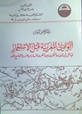 البوادي المغربية قبل الاستعمار