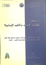 أي مستقبل لكليات الآداب و العلوم الإنسانية؟