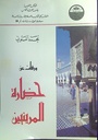 ورقات عن حضارة المرينيين