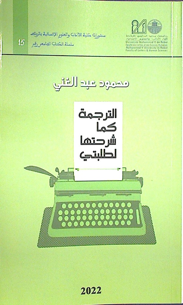 الترجمة كما شرحتها لطلبتي