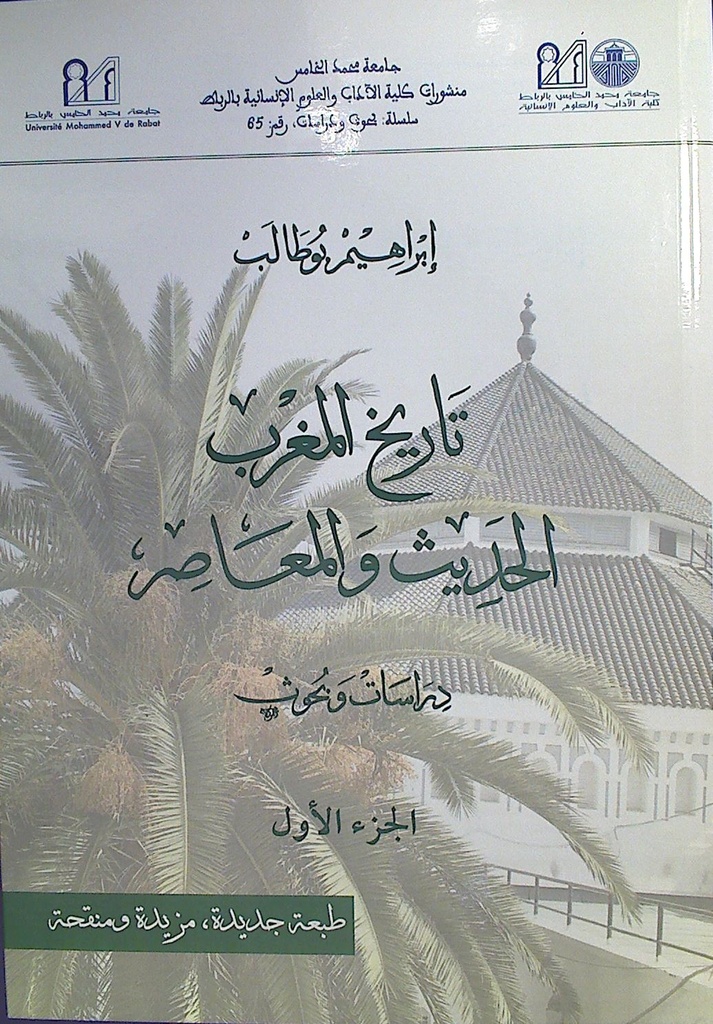 تاريخ المغرب الحديث و المعاصر