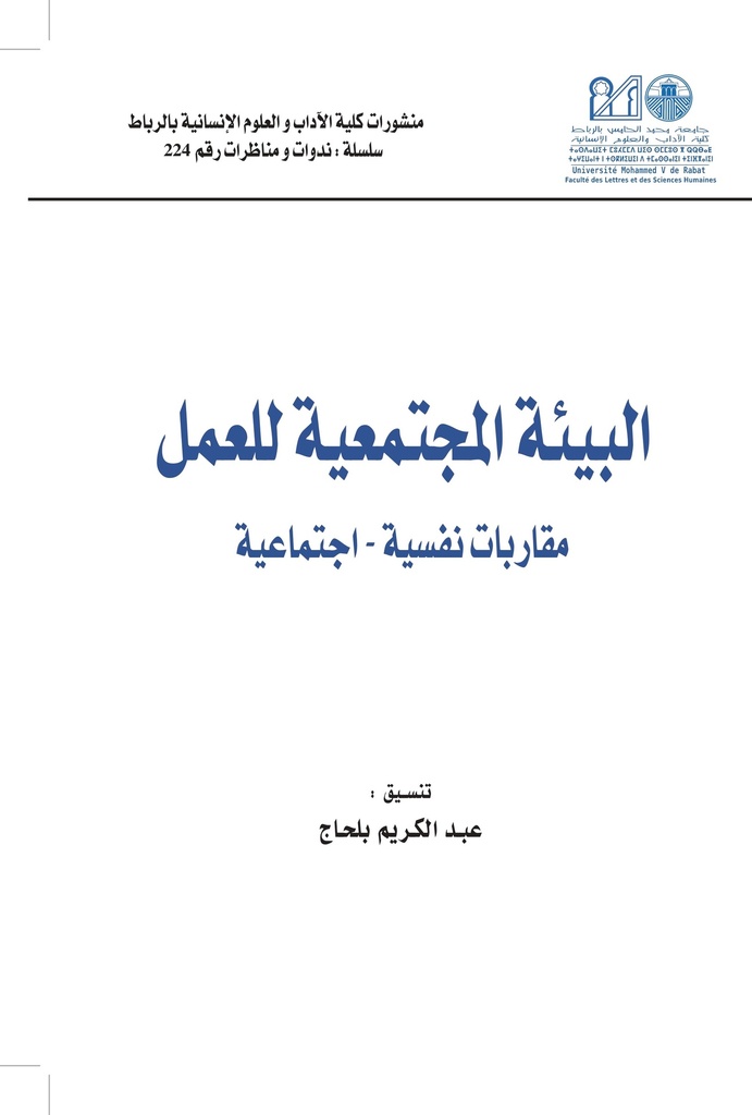 البيئة المجتمعية للعمل مقاربات نفسية اجتماعية