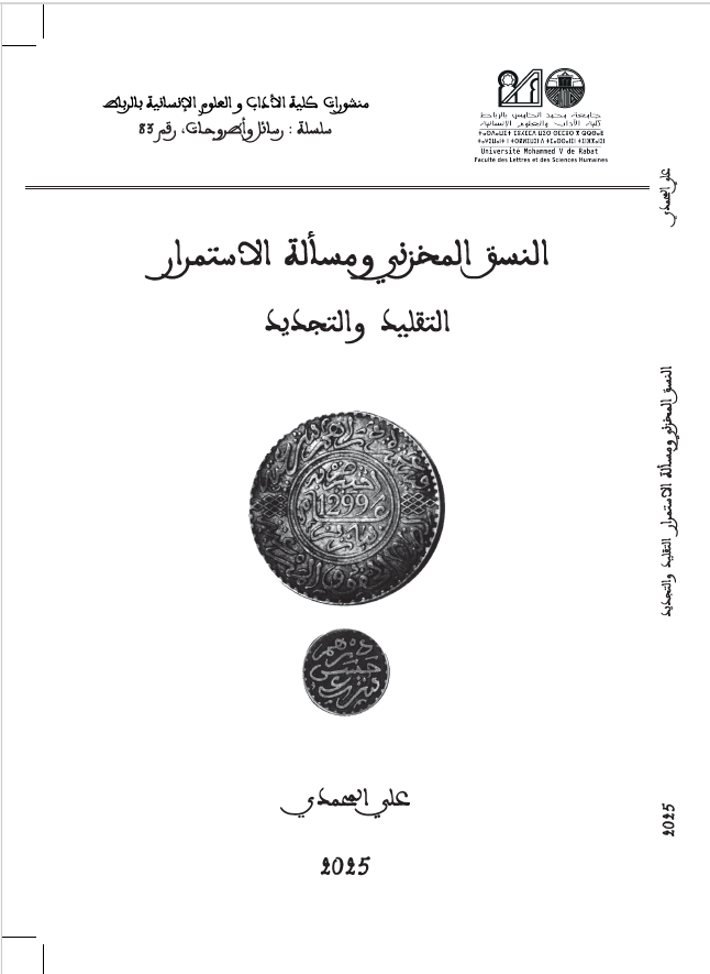 النسق المخزني ومسالة الاستمرار التقليد والتجديد