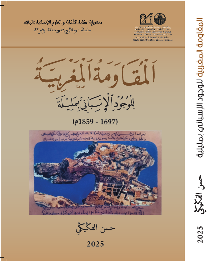 المقاومة المغربية للوجود الإسباني بمليليه