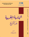 البادية المغربية عبر التاريخ
