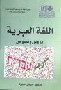 اللغة العبرية دروس و نصوص
