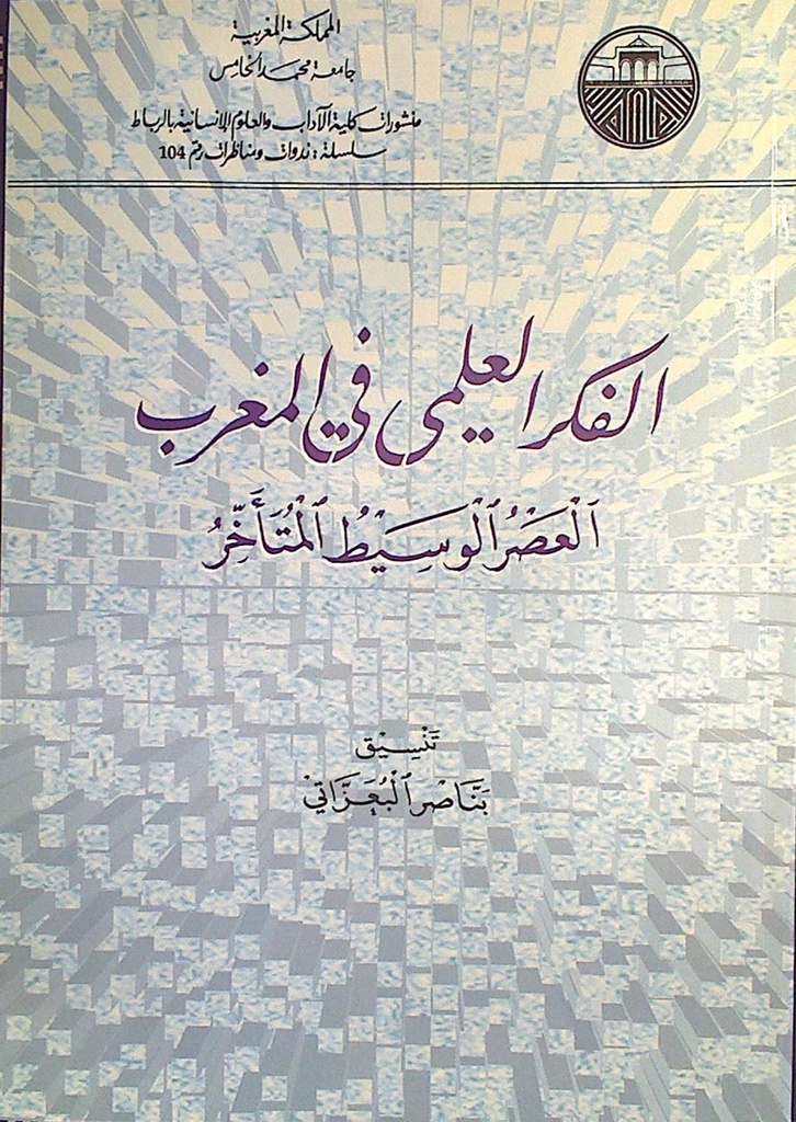 الفكر العلمي في المغرب العصر الوسيط المتأخر