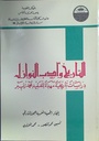 التاريخ و أدب النوازل
