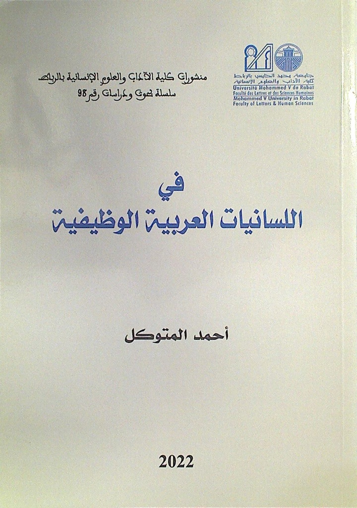 في اللسانيات العربية الوظيفية