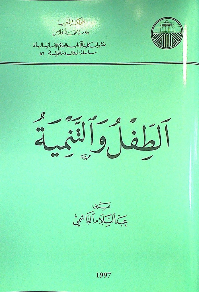 الطفل و التنمية