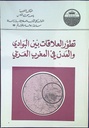 تطور العلاقات بين البوادي و المدن في المغرب العربي