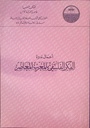 الفكر الفلسفي بالمغرب المعاصر