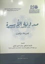 مدونة الأسرة من التقييم إلى التقويم