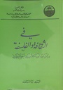 في الثقافة و الفلسفة