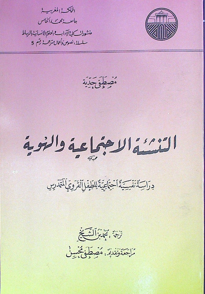 التنشئة الاجتماعية و الهوية