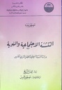 التنشئة الاجتماعية و الهوية