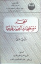 معجم مصطلحات الجيومرفلوجيا