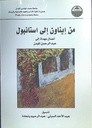 من إيناون إلى استانبول