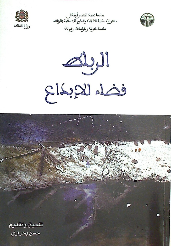 الرباط فضاء للإبداع