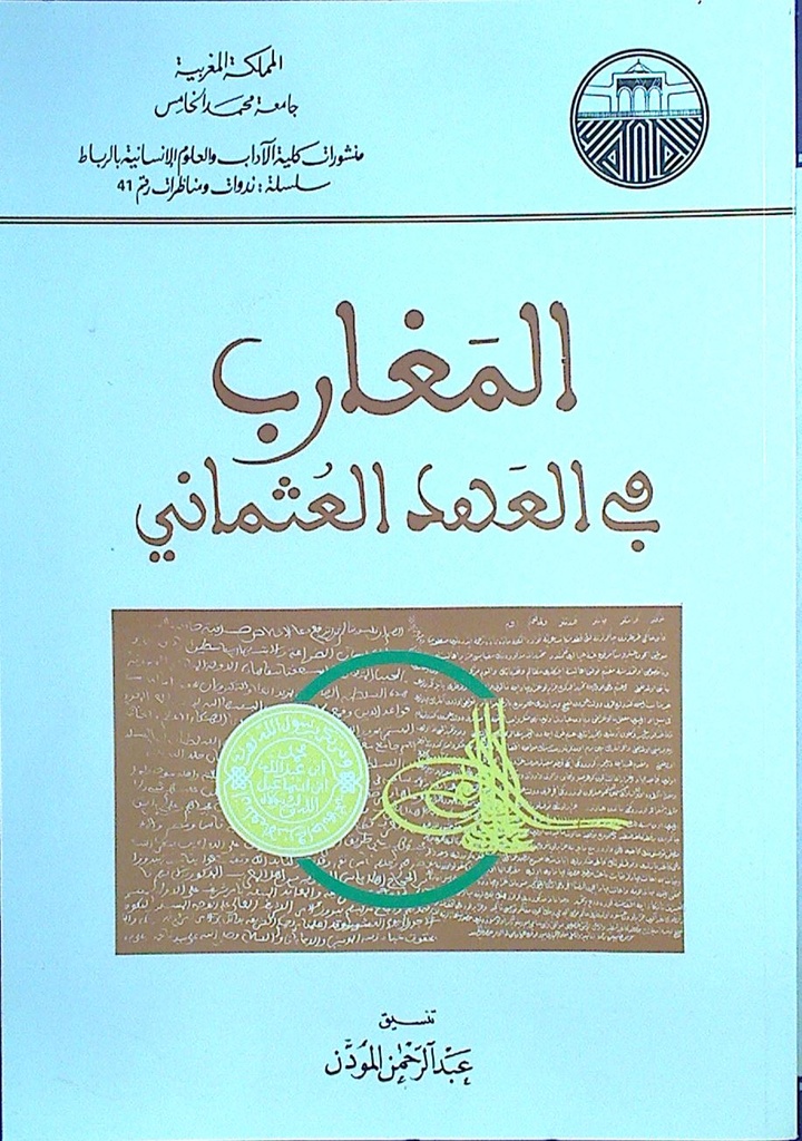 المغارب في العهد العثماني