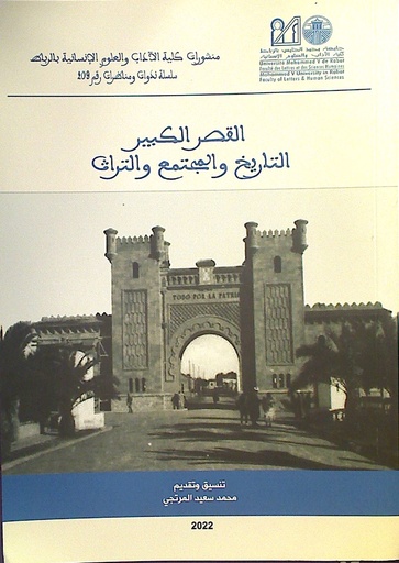 القصر الكبير التاريخ و المجتمع و التراث